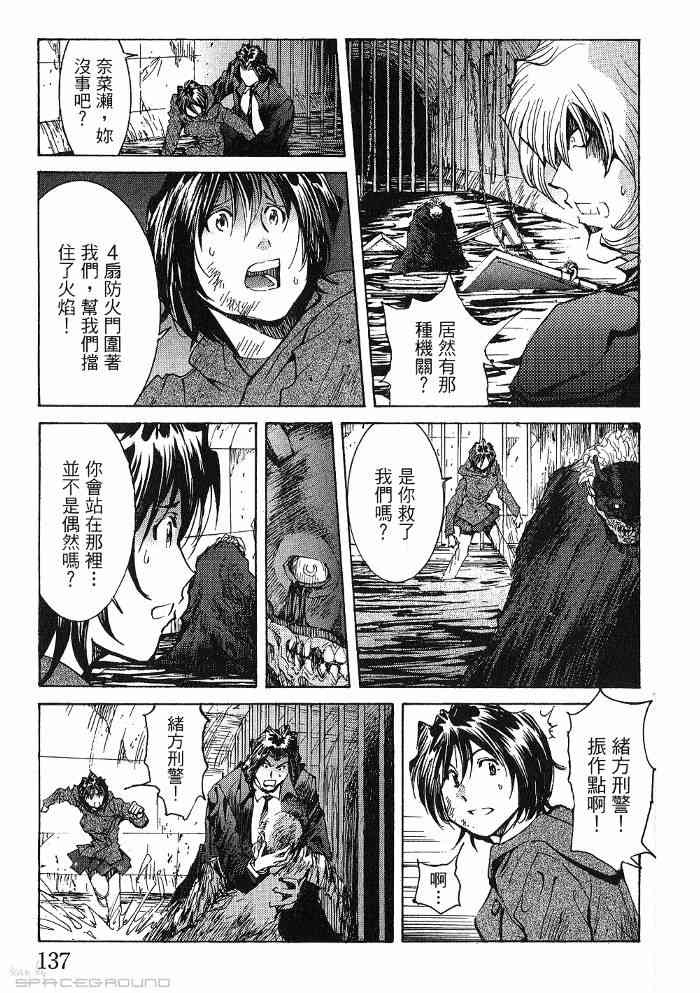 《火灾调查官》漫画最新章节第6卷免费下拉式在线观看章节第【138】张图片