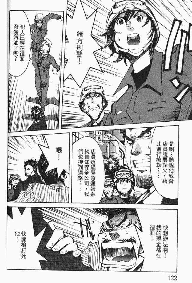 《火灾调查官》漫画最新章节第4卷免费下拉式在线观看章节第【124】张图片