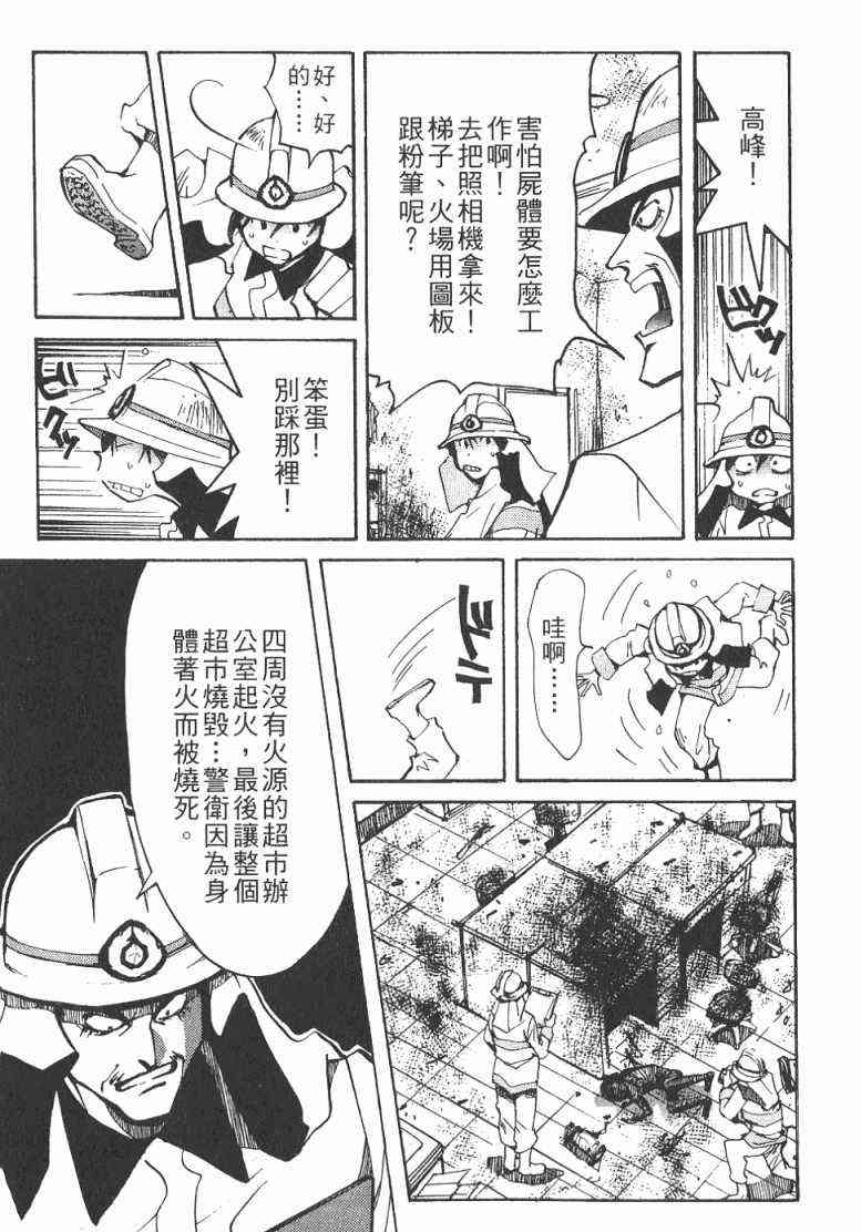 《火灾调查官》漫画最新章节第1卷免费下拉式在线观看章节第【16】张图片