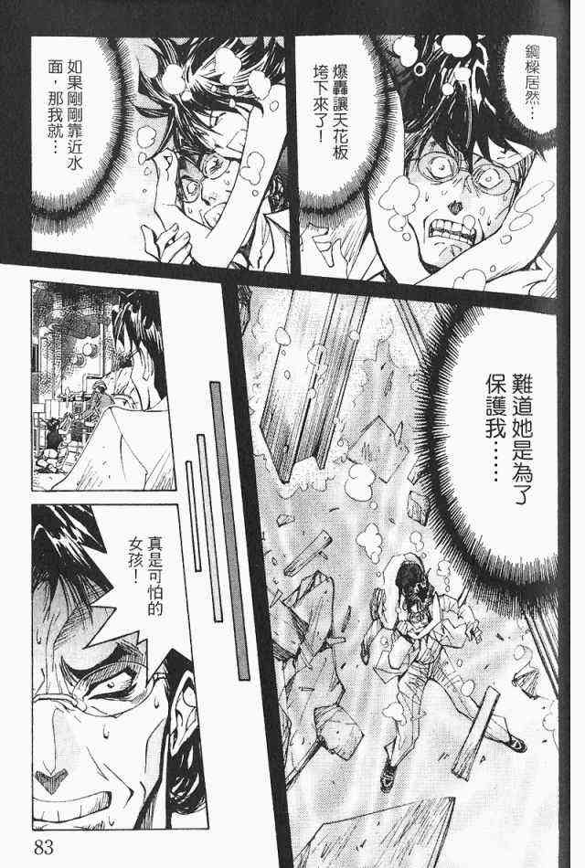 《火灾调查官》漫画最新章节第3卷免费下拉式在线观看章节第【85】张图片