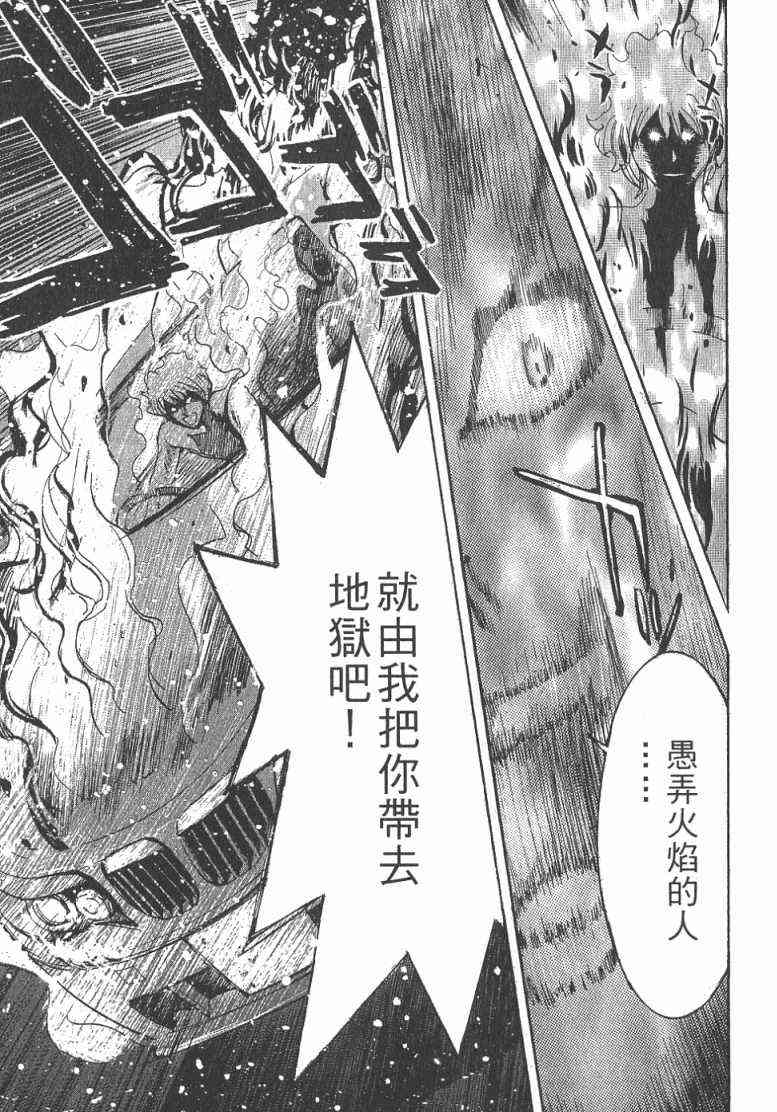 《火灾调查官》漫画最新章节第1卷免费下拉式在线观看章节第【146】张图片