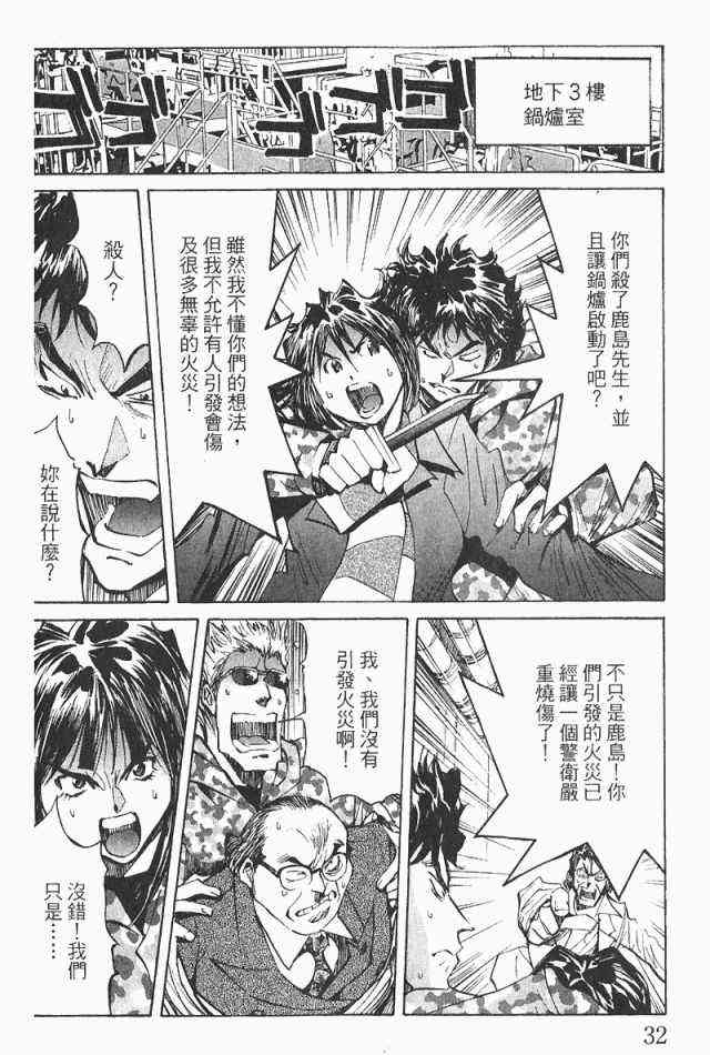 《火灾调查官》漫画最新章节第3卷免费下拉式在线观看章节第【34】张图片