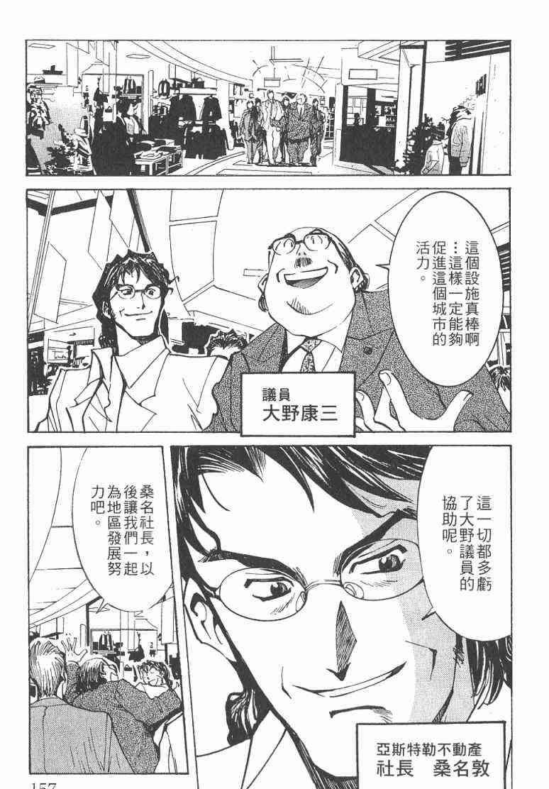 《火灾调查官》漫画最新章节第2卷免费下拉式在线观看章节第【158】张图片