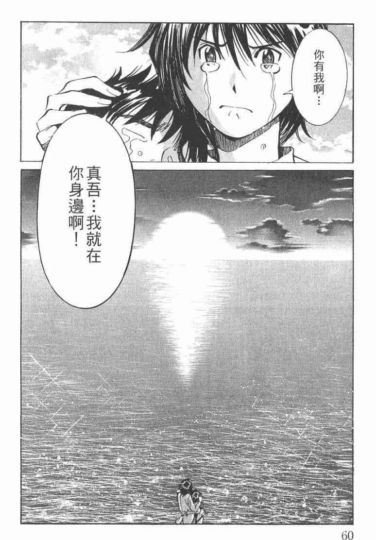 《火灾调查官》漫画最新章节第2卷免费下拉式在线观看章节第【61】张图片