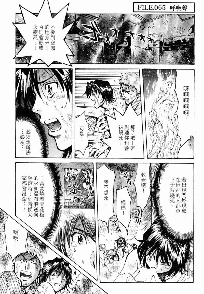 《火灾调查官》漫画最新章节第7卷免费下拉式在线观看章节第【110】张图片
