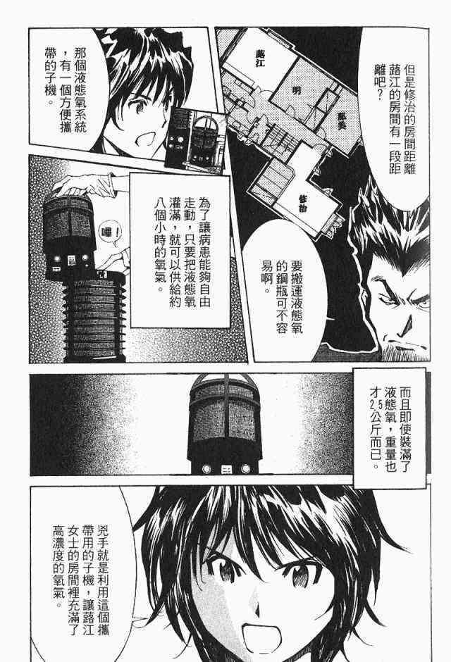 《火灾调查官》漫画最新章节第4卷免费下拉式在线观看章节第【85】张图片