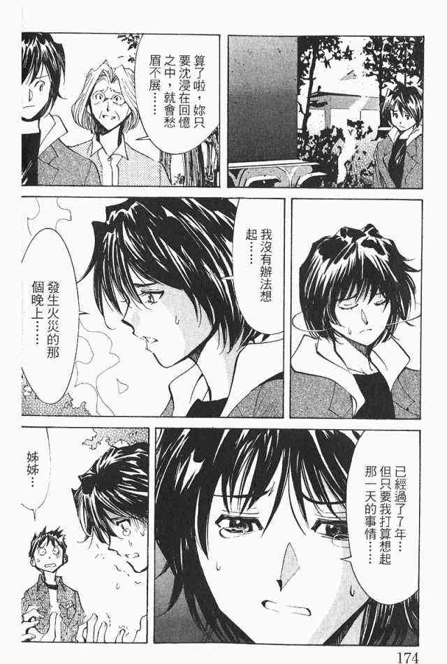 《火灾调查官》漫画最新章节第3卷免费下拉式在线观看章节第【176】张图片