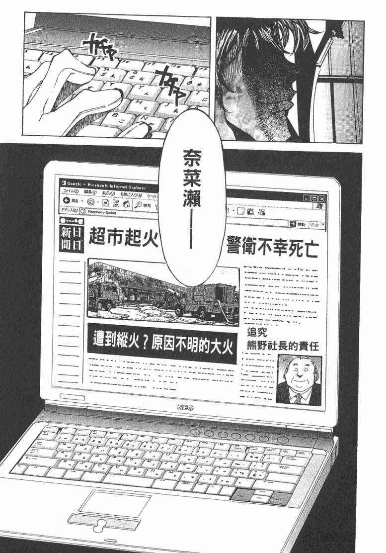 《火灾调查官》漫画最新章节第1卷免费下拉式在线观看章节第【36】张图片