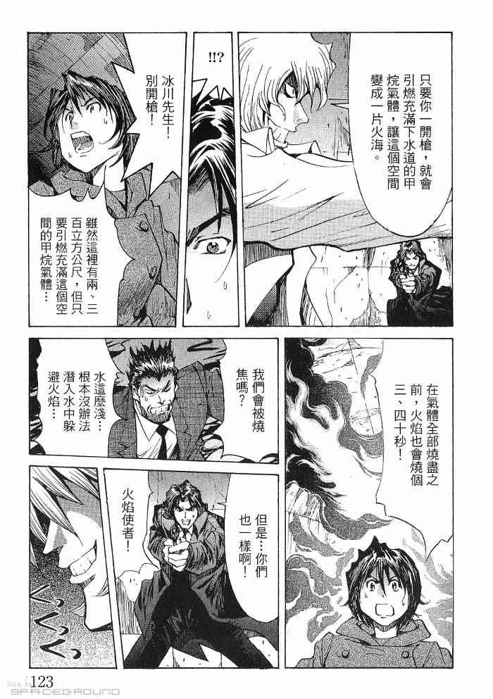 《火灾调查官》漫画最新章节第6卷免费下拉式在线观看章节第【124】张图片