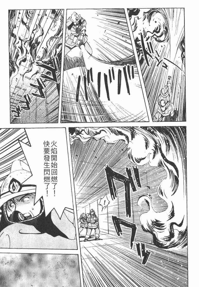 《火灾调查官》漫画最新章节第1卷免费下拉式在线观看章节第【156】张图片