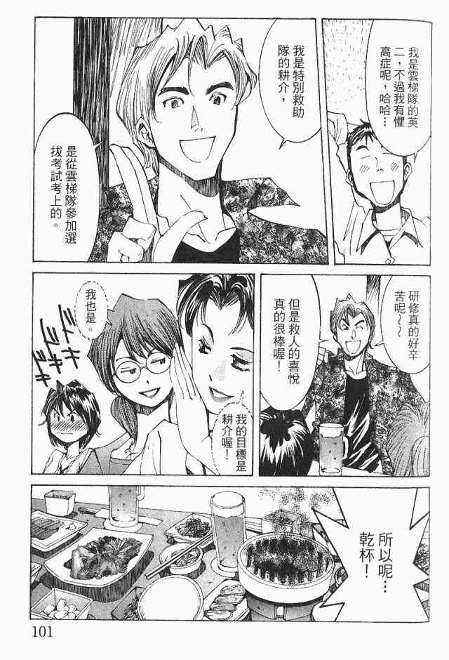 《火灾调查官》漫画最新章节第4卷免费下拉式在线观看章节第【103】张图片