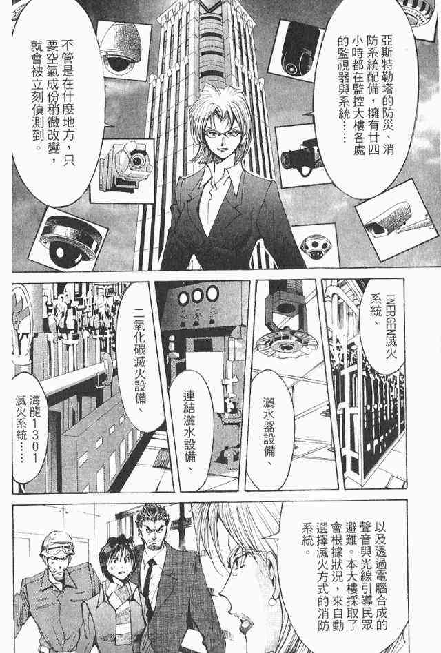 《火灾调查官》漫画最新章节第3卷免费下拉式在线观看章节第【10】张图片