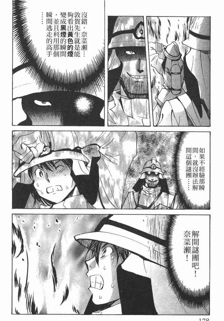 《火灾调查官》漫画最新章节第1卷免费下拉式在线观看章节第【179】张图片