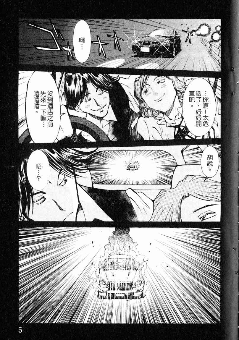 《火灾调查官》漫画最新章节第7卷免费下拉式在线观看章节第【6】张图片