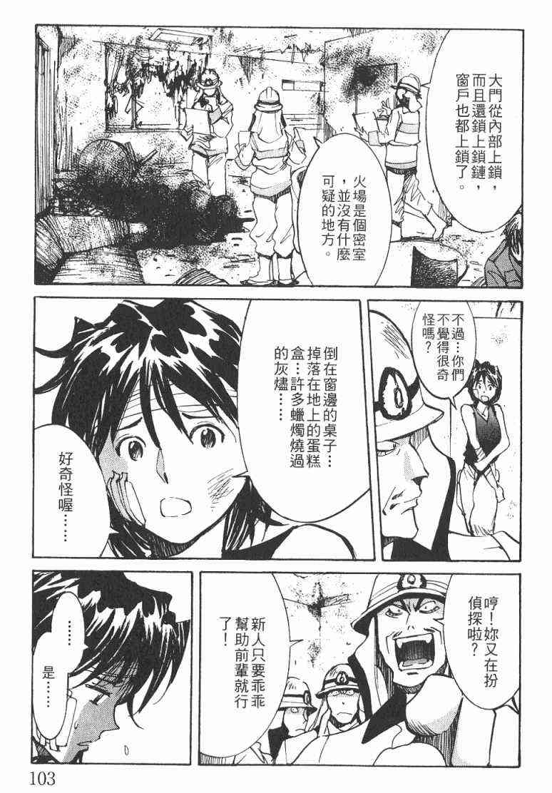 《火灾调查官》漫画最新章节第1卷免费下拉式在线观看章节第【104】张图片