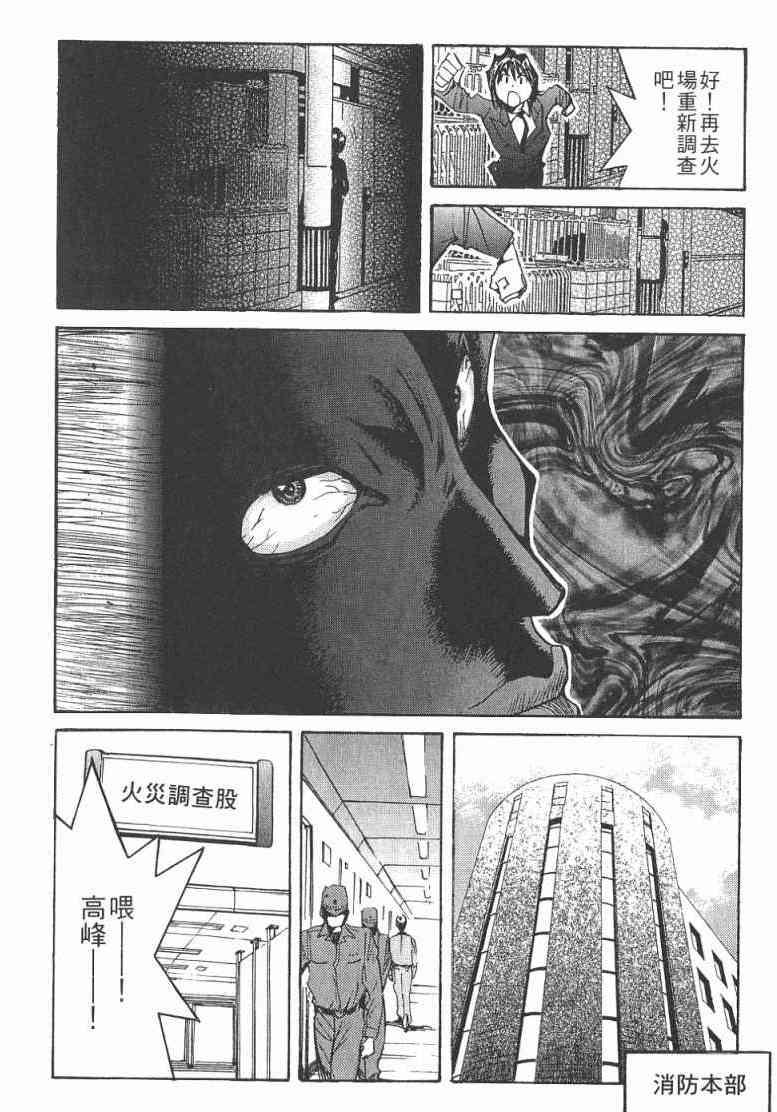 《火灾调查官》漫画最新章节第2卷免费下拉式在线观看章节第【15】张图片