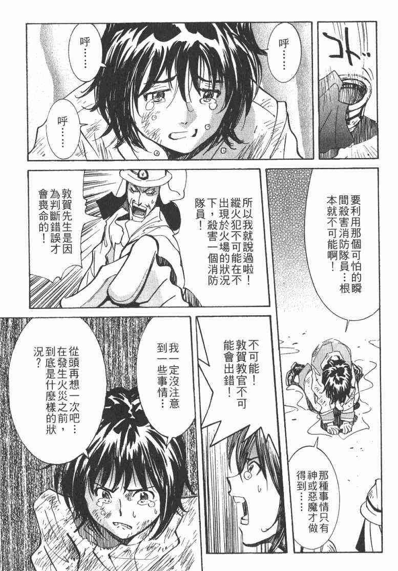 《火灾调查官》漫画最新章节第1卷免费下拉式在线观看章节第【182】张图片