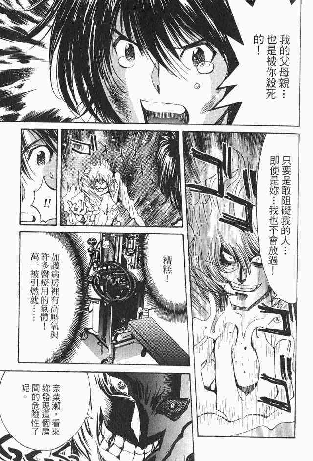 《火灾调查官》漫画最新章节第4卷免费下拉式在线观看章节第【165】张图片