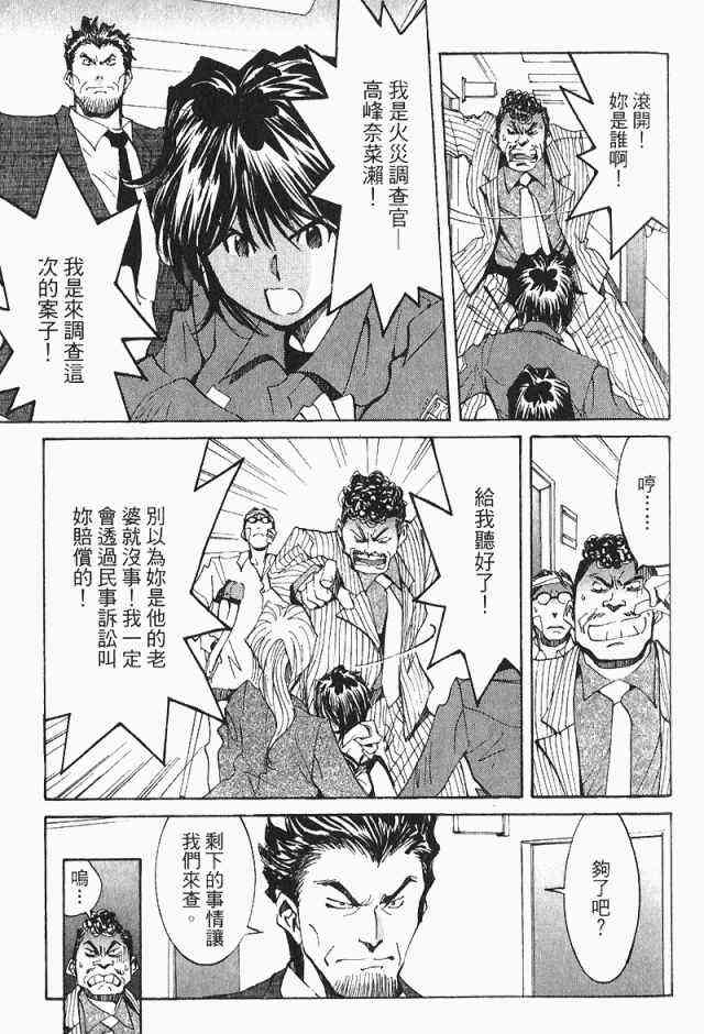 《火灾调查官》漫画最新章节第4卷免费下拉式在线观看章节第【143】张图片