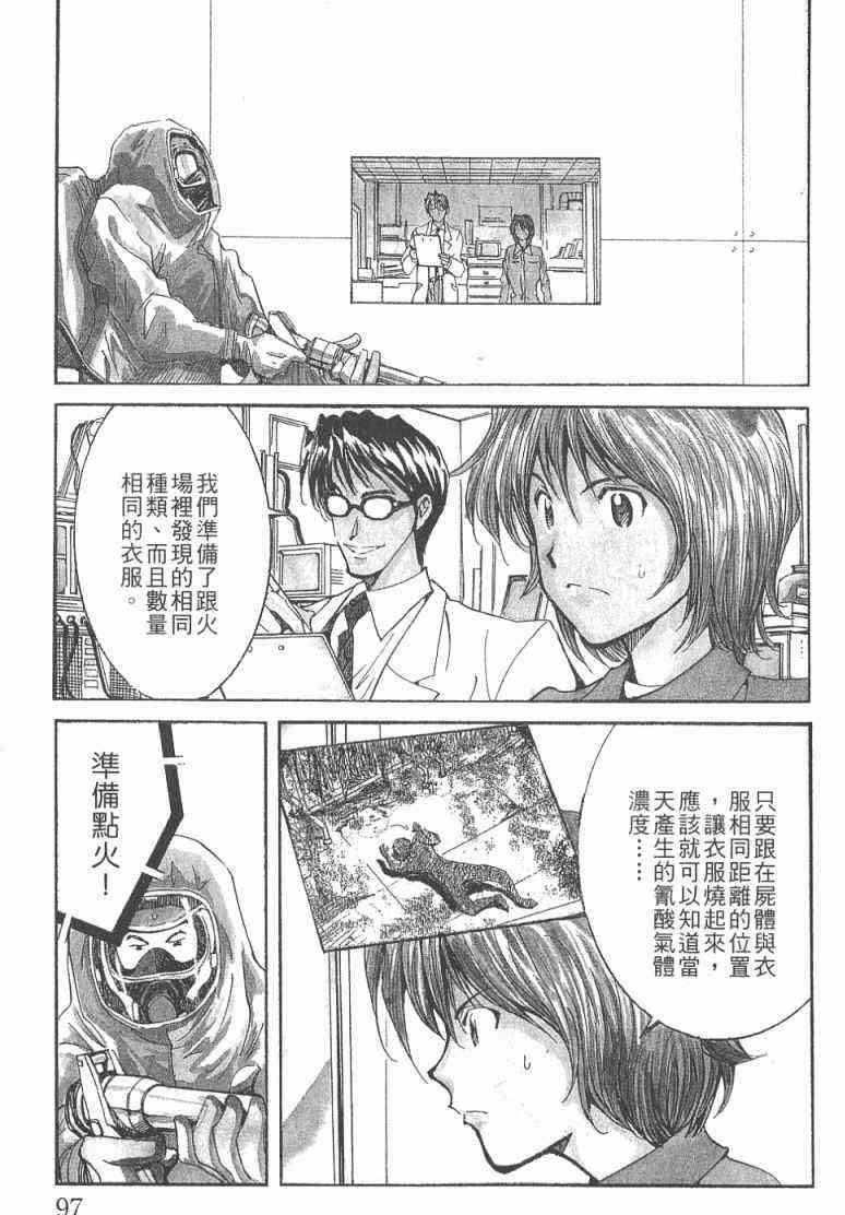 《火灾调查官》漫画最新章节第2卷免费下拉式在线观看章节第【98】张图片