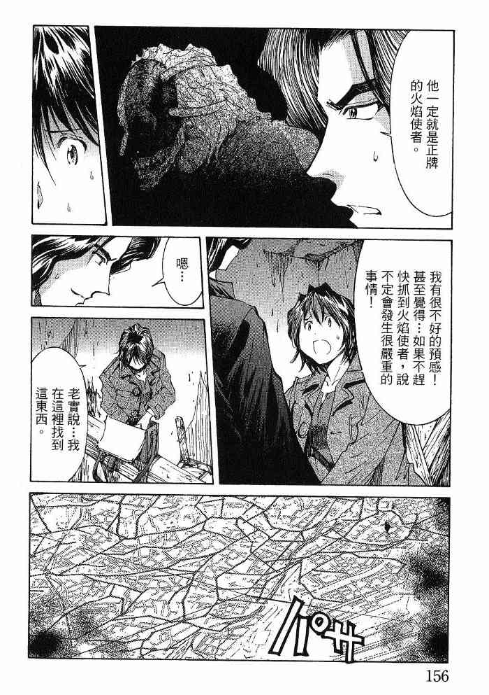 《火灾调查官》漫画最新章节第6卷免费下拉式在线观看章节第【157】张图片