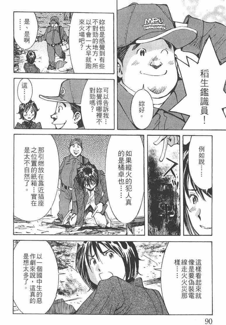 《火灾调查官》漫画最新章节第2卷免费下拉式在线观看章节第【91】张图片