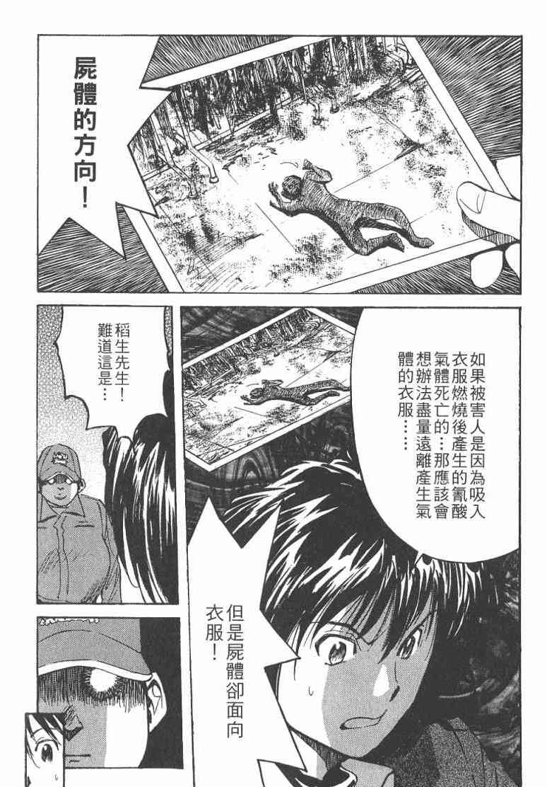 《火灾调查官》漫画最新章节第2卷免费下拉式在线观看章节第【95】张图片