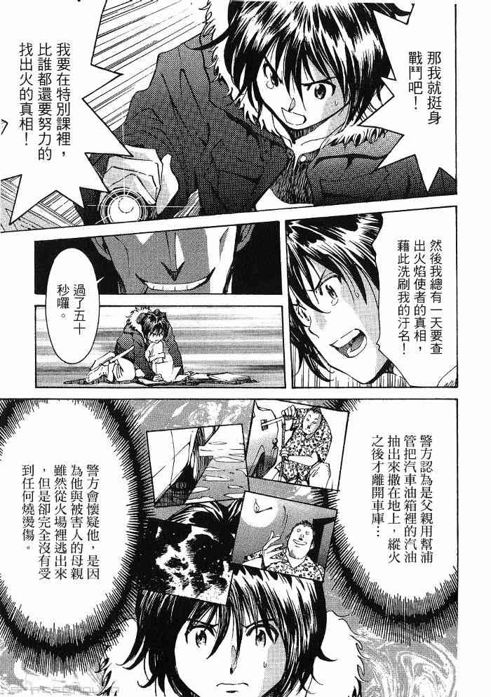 《火灾调查官》漫画最新章节第6卷免费下拉式在线观看章节第【176】张图片