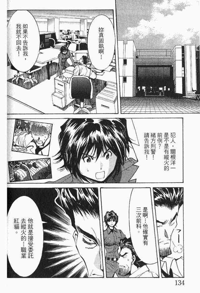 《火灾调查官》漫画最新章节第4卷免费下拉式在线观看章节第【136】张图片