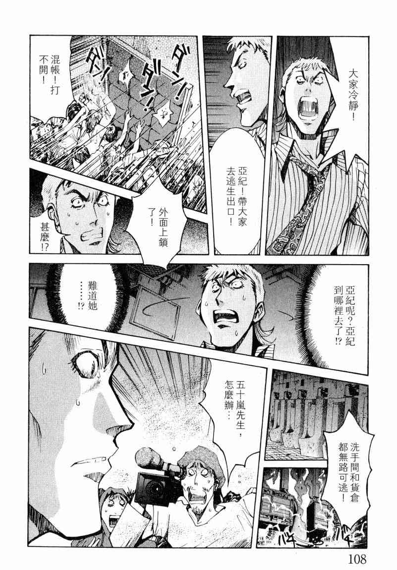 《火灾调查官》漫画最新章节第7卷免费下拉式在线观看章节第【105】张图片