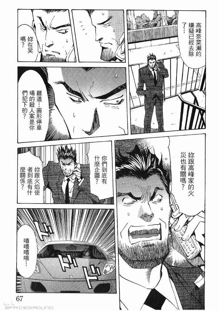 《火灾调查官》漫画最新章节第6卷免费下拉式在线观看章节第【68】张图片