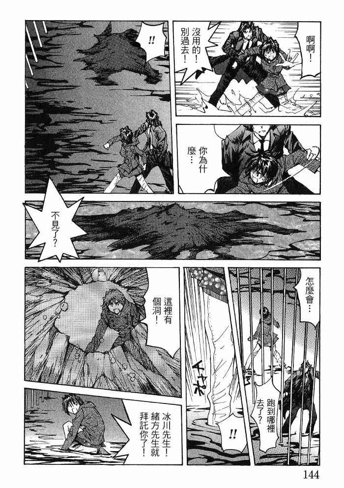 《火灾调查官》漫画最新章节第6卷免费下拉式在线观看章节第【145】张图片