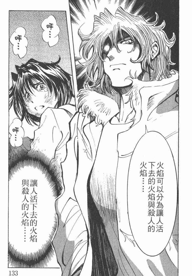 《火灾调查官》漫画最新章节第2卷免费下拉式在线观看章节第【134】张图片