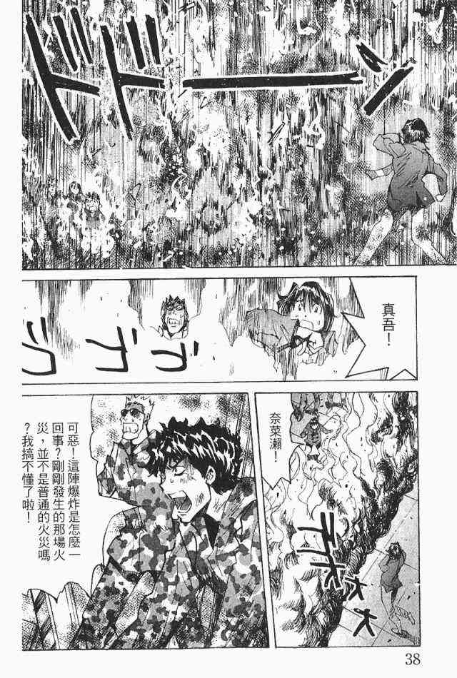 《火灾调查官》漫画最新章节第3卷免费下拉式在线观看章节第【40】张图片