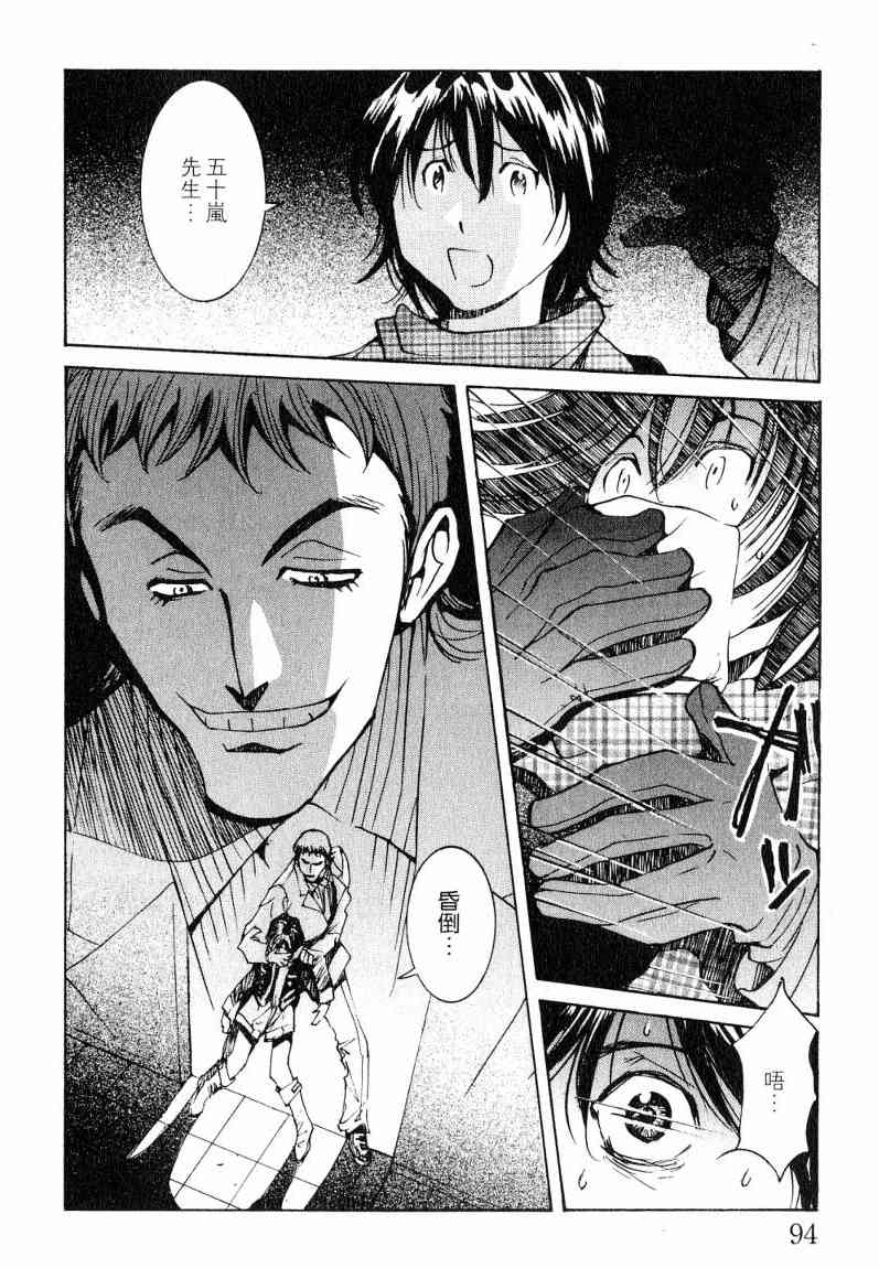 《火灾调查官》漫画最新章节第7卷免费下拉式在线观看章节第【91】张图片