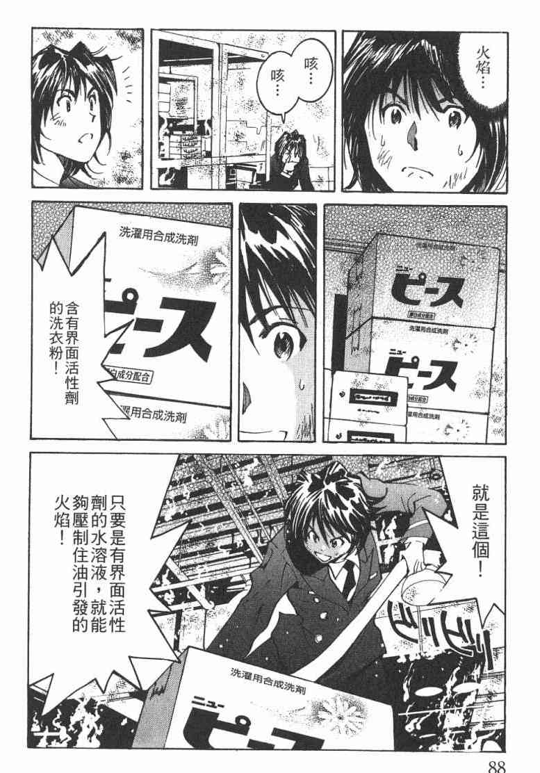 《火灾调查官》漫画最新章节第1卷免费下拉式在线观看章节第【89】张图片