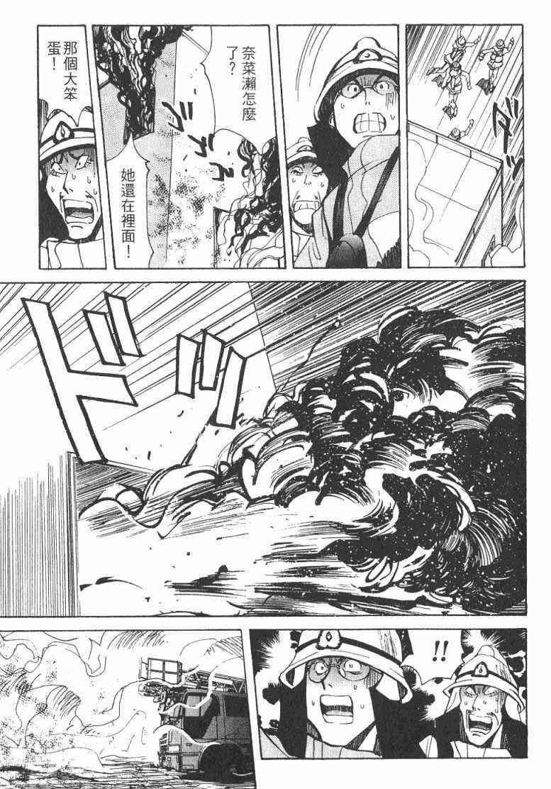 《火灾调查官》漫画最新章节第1卷免费下拉式在线观看章节第【180】张图片