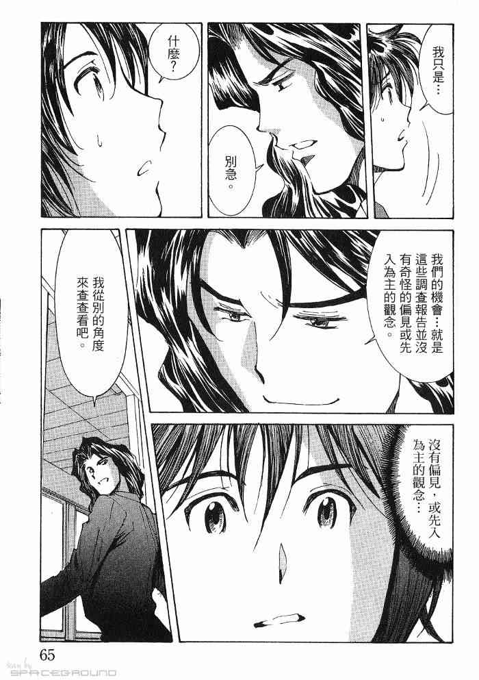 《火灾调查官》漫画最新章节第6卷免费下拉式在线观看章节第【66】张图片