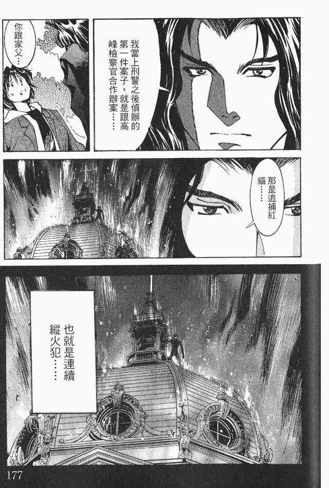 《火灾调查官》漫画最新章节第3卷免费下拉式在线观看章节第【179】张图片