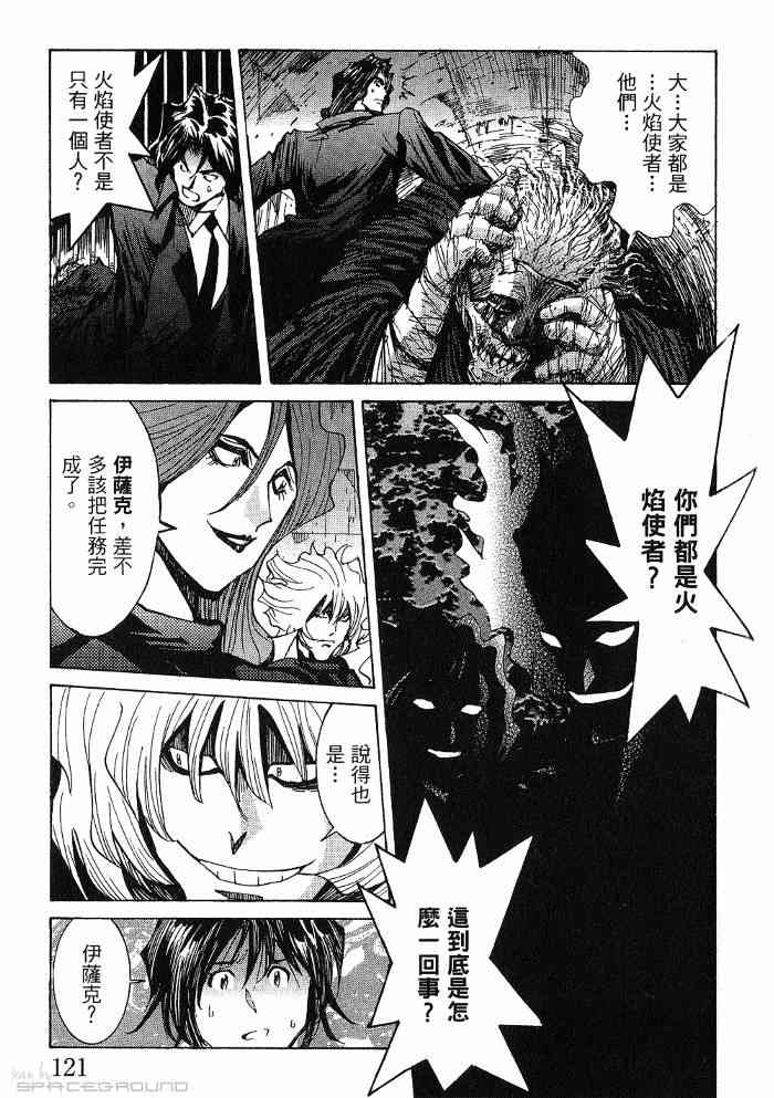 《火灾调查官》漫画最新章节第6卷免费下拉式在线观看章节第【122】张图片