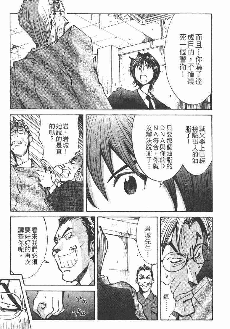 《火灾调查官》漫画最新章节第1卷免费下拉式在线观看章节第【82】张图片