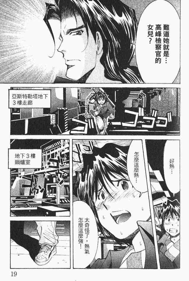 《火灾调查官》漫画最新章节第3卷免费下拉式在线观看章节第【21】张图片