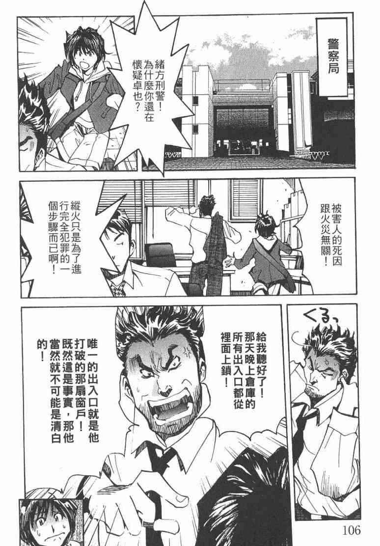 《火灾调查官》漫画最新章节第2卷免费下拉式在线观看章节第【107】张图片