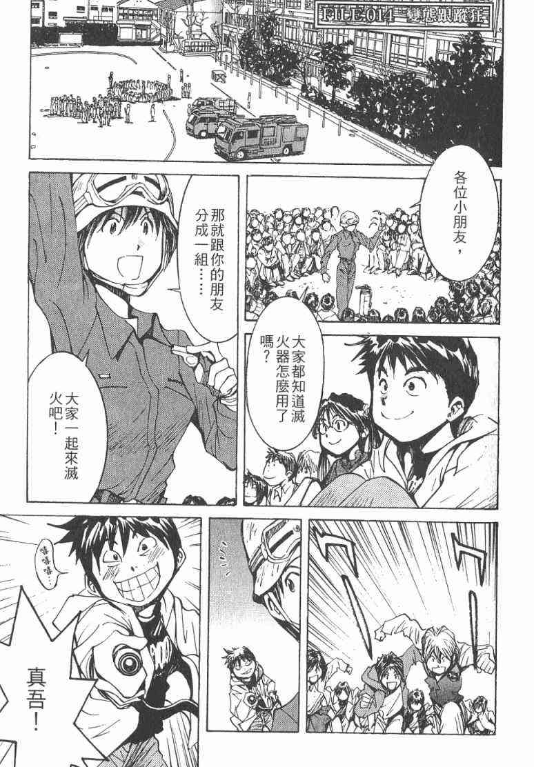 《火灾调查官》漫画最新章节第2卷免费下拉式在线观看章节第【136】张图片