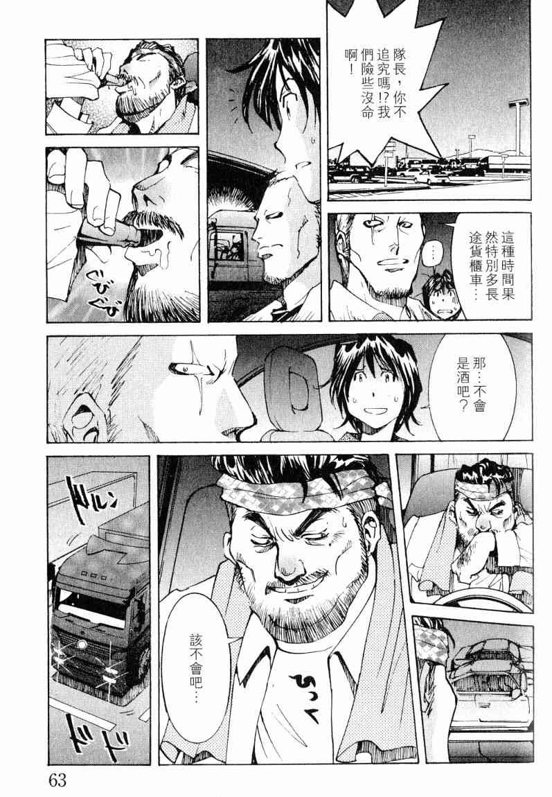 《火灾调查官》漫画最新章节第7卷免费下拉式在线观看章节第【61】张图片