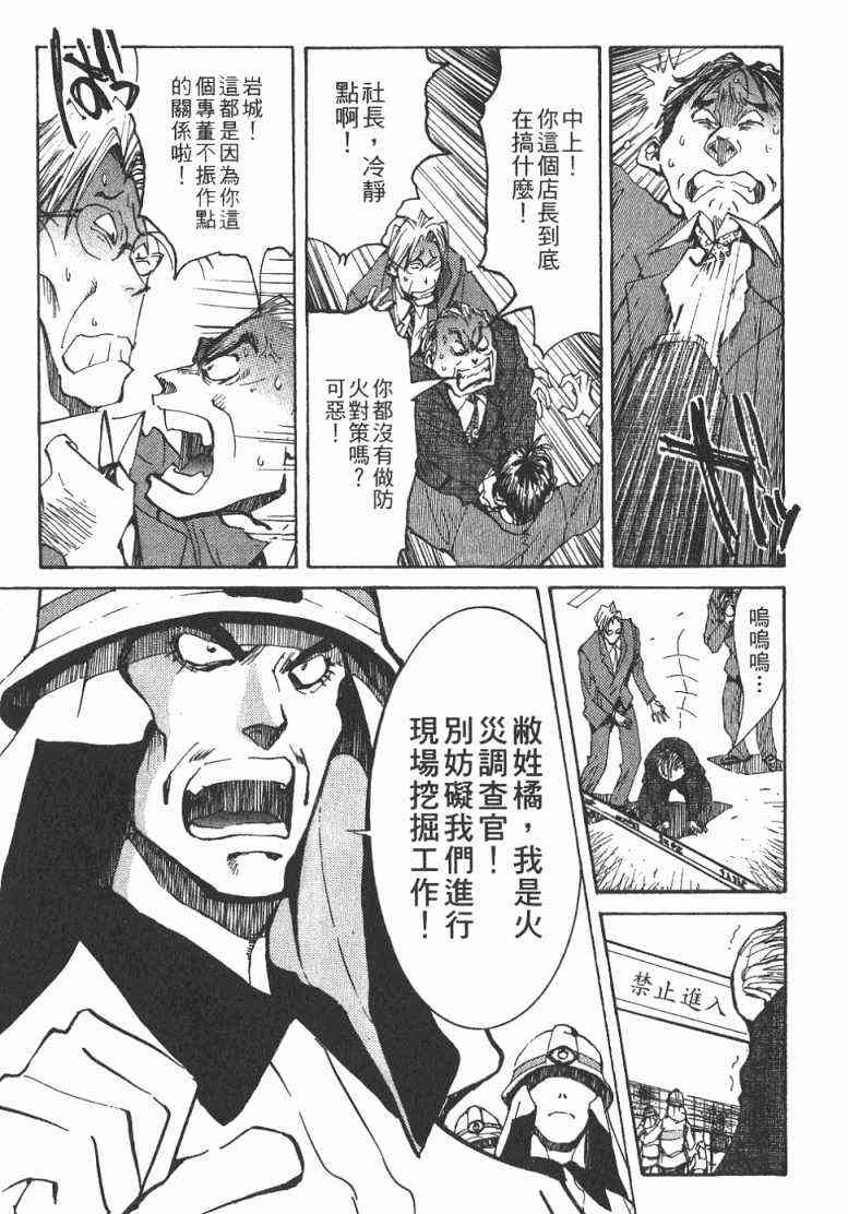 《火灾调查官》漫画最新章节第1卷免费下拉式在线观看章节第【14】张图片