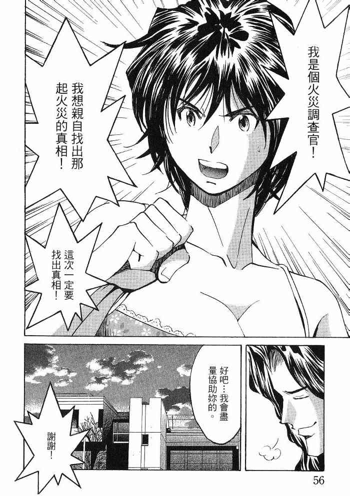 《火灾调查官》漫画最新章节第6卷免费下拉式在线观看章节第【57】张图片