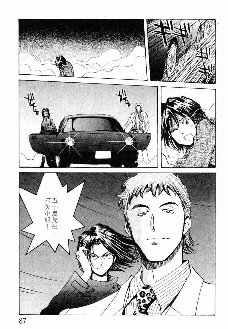 《火灾调查官》漫画最新章节第7卷免费下拉式在线观看章节第【84】张图片