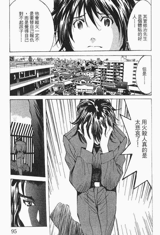 《火灾调查官》漫画最新章节第4卷免费下拉式在线观看章节第【97】张图片