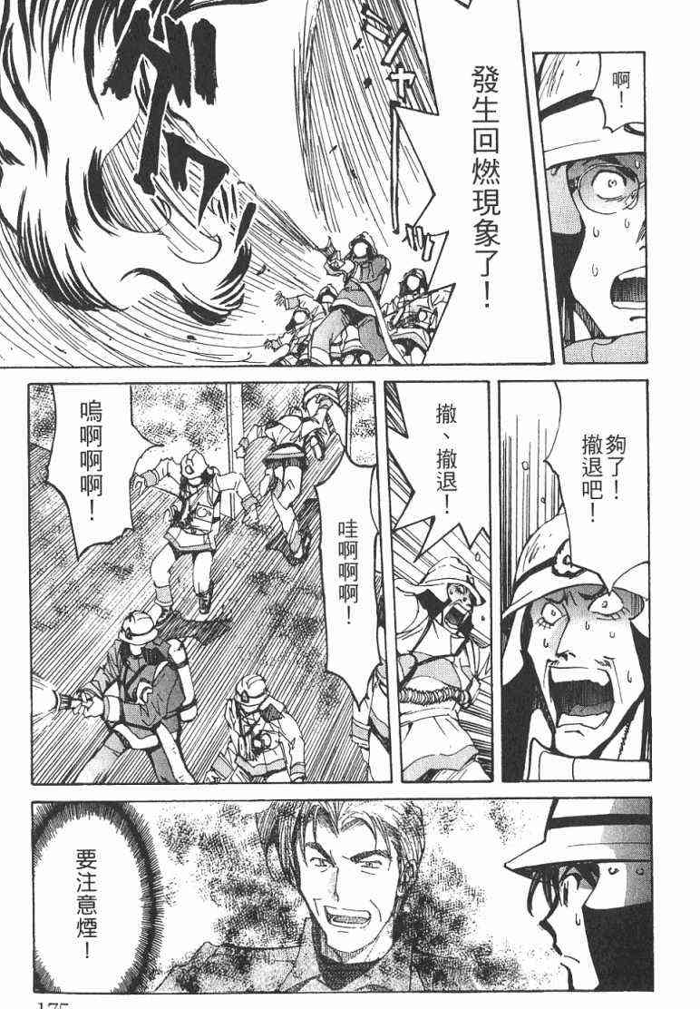 《火灾调查官》漫画最新章节第1卷免费下拉式在线观看章节第【176】张图片